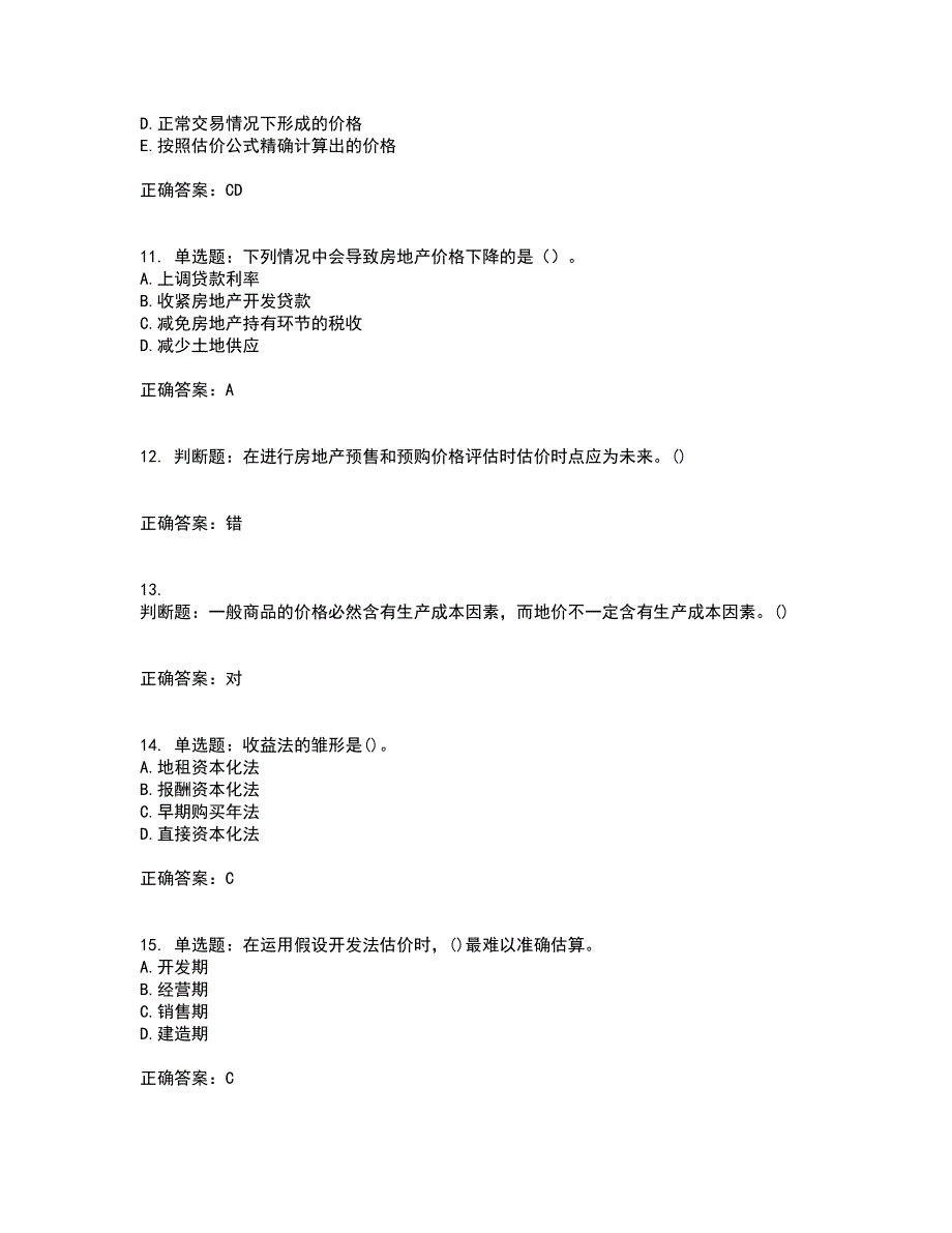 房地产估价师《房地产估价理论与方法》模拟考试历年真题汇编（精选）含答案97_第3页