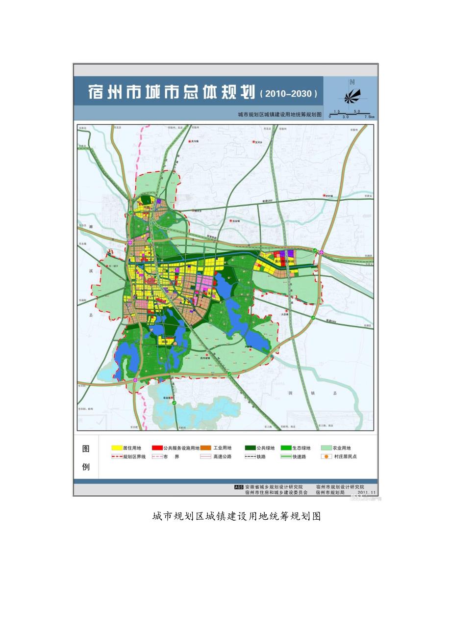 宿州市城市规划图.doc_第2页