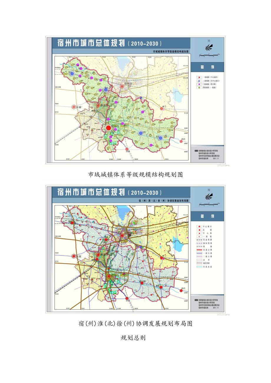 宿州市城市规划图.doc_第3页