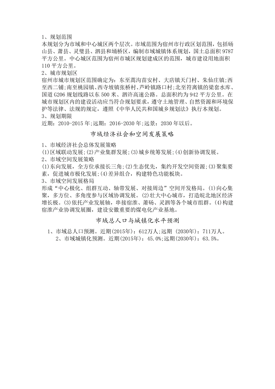 宿州市城市规划图.doc_第4页