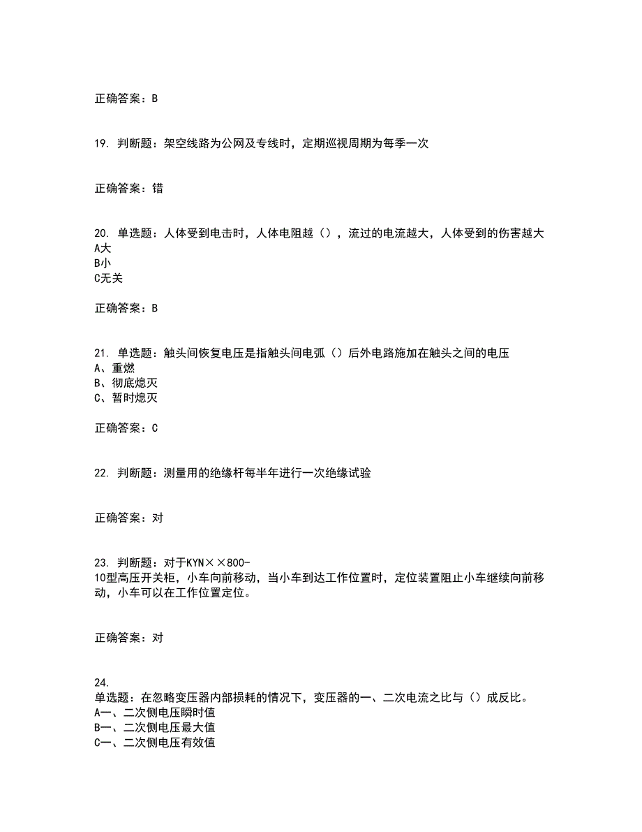 电工基础知识考试历年真题汇总含答案参考27_第4页