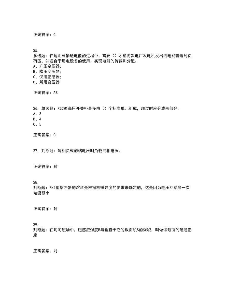 电工基础知识考试历年真题汇总含答案参考27_第5页