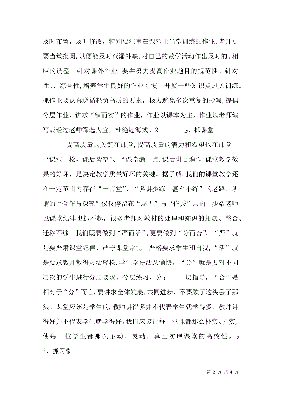 质量分析会的发言稿_第2页