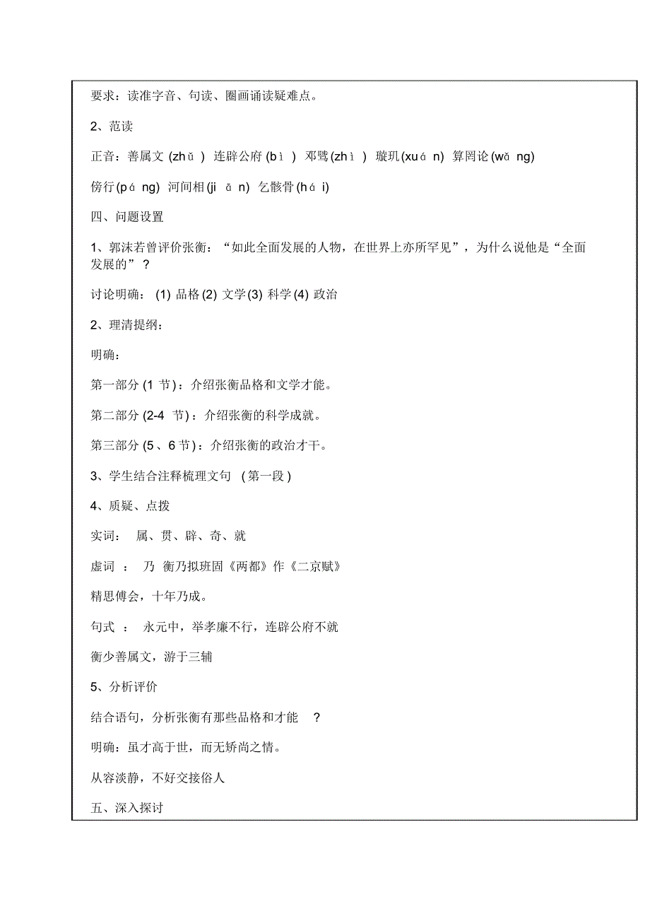 广东省高二语文上册必修四第一单元《张衡传》全套教案_第3页