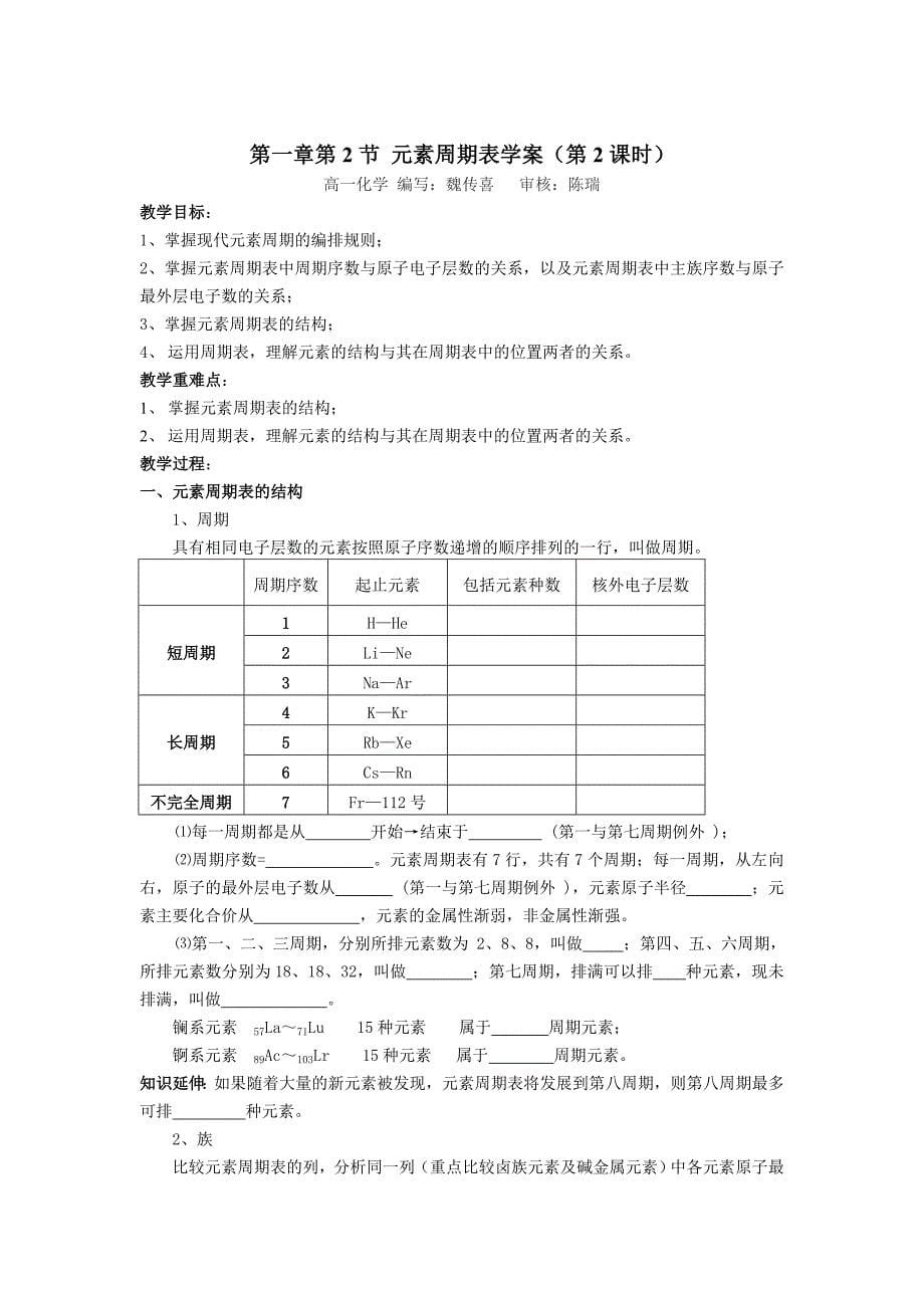 高一化学第一章第2节元素周期表学案.doc_第5页