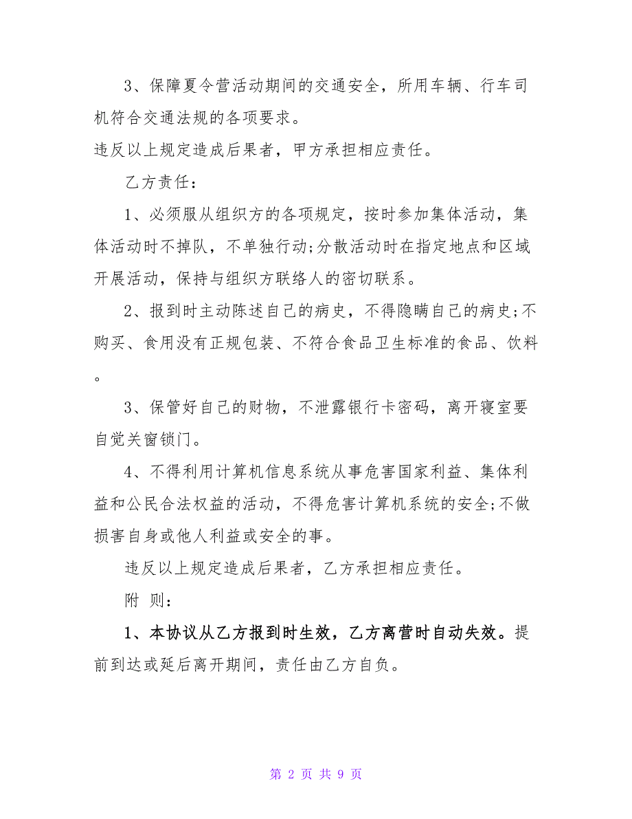 暑期夏令营安全责任协议书示例_第2页