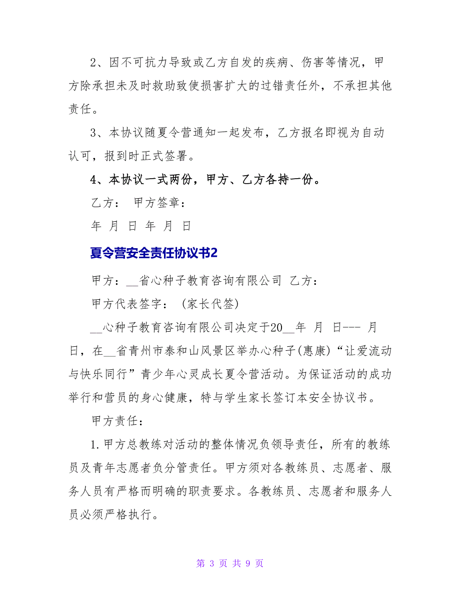 暑期夏令营安全责任协议书示例_第3页