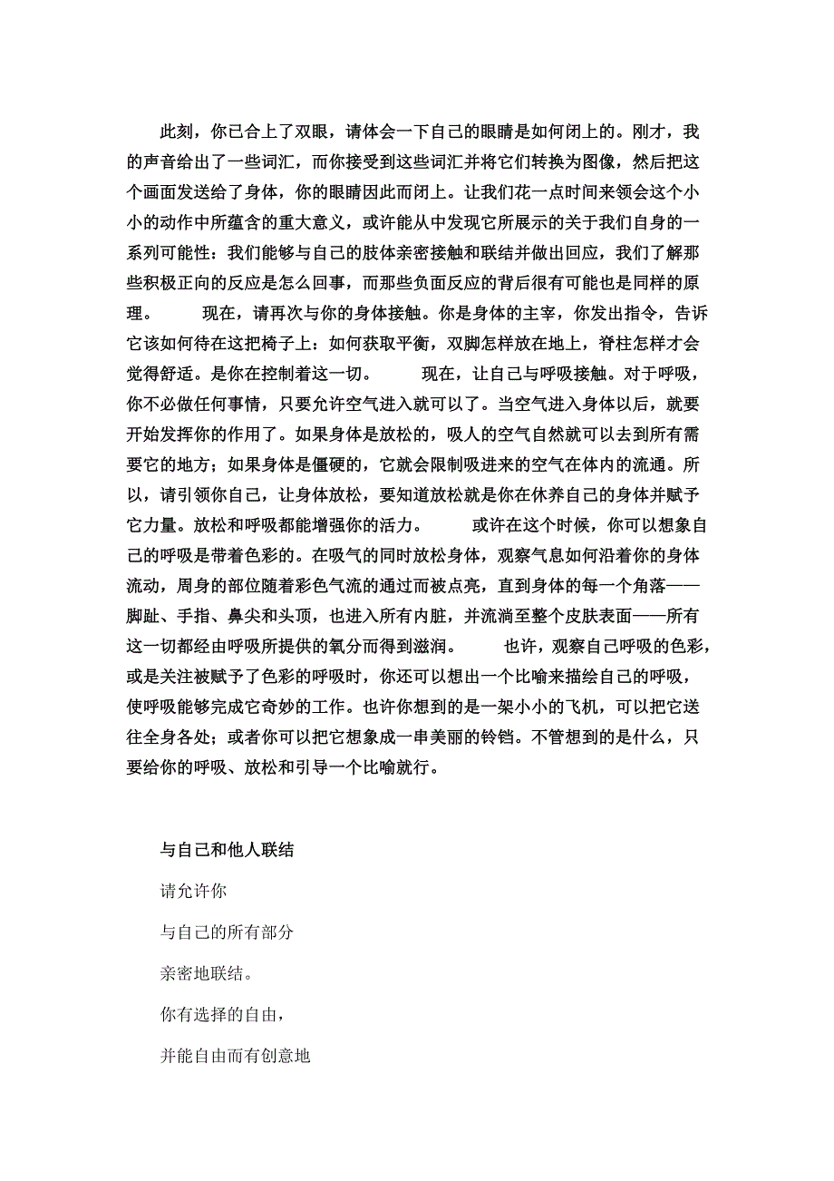 萨提亚冥想词.doc_第1页