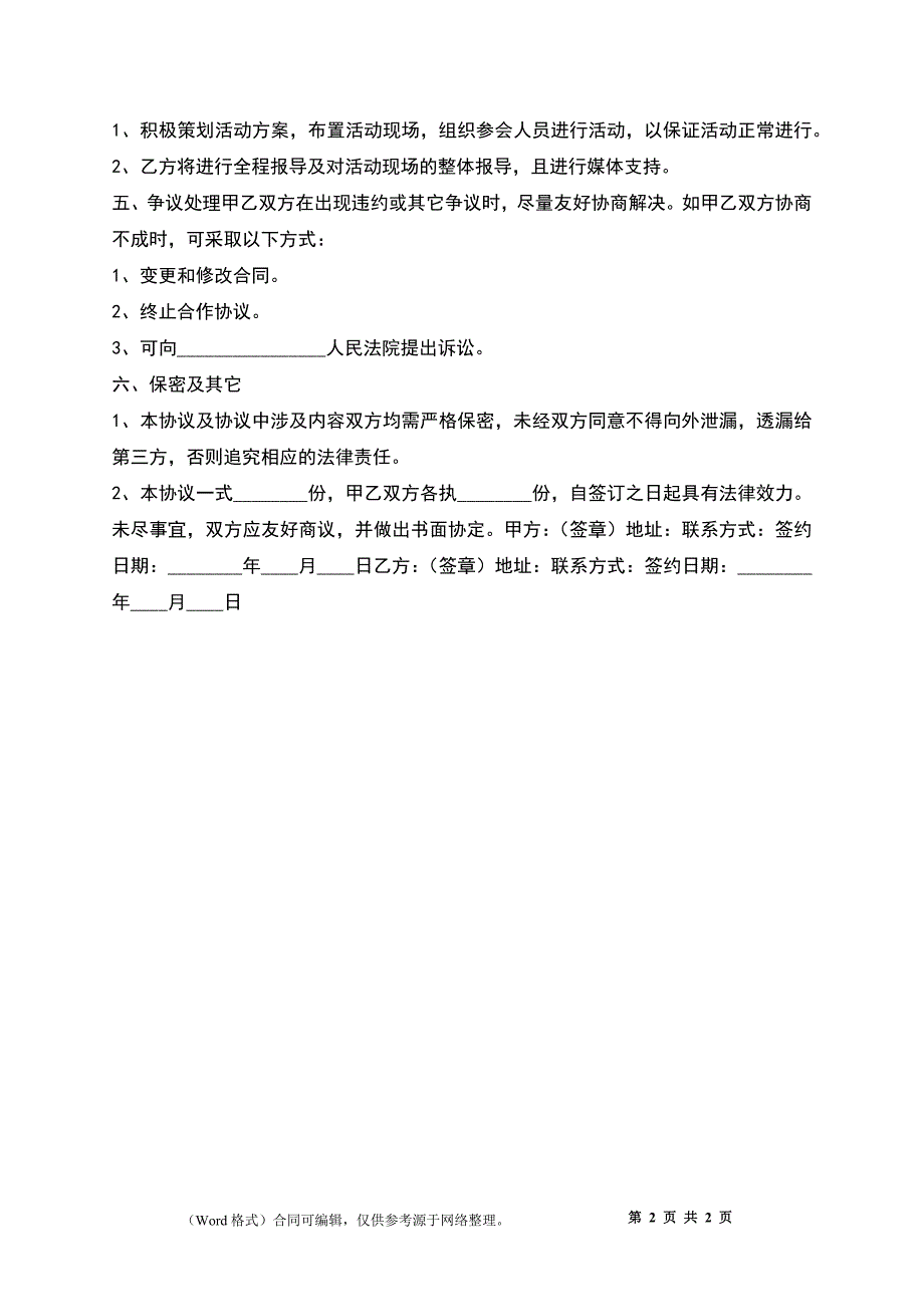 公益活动合作协议书_第2页