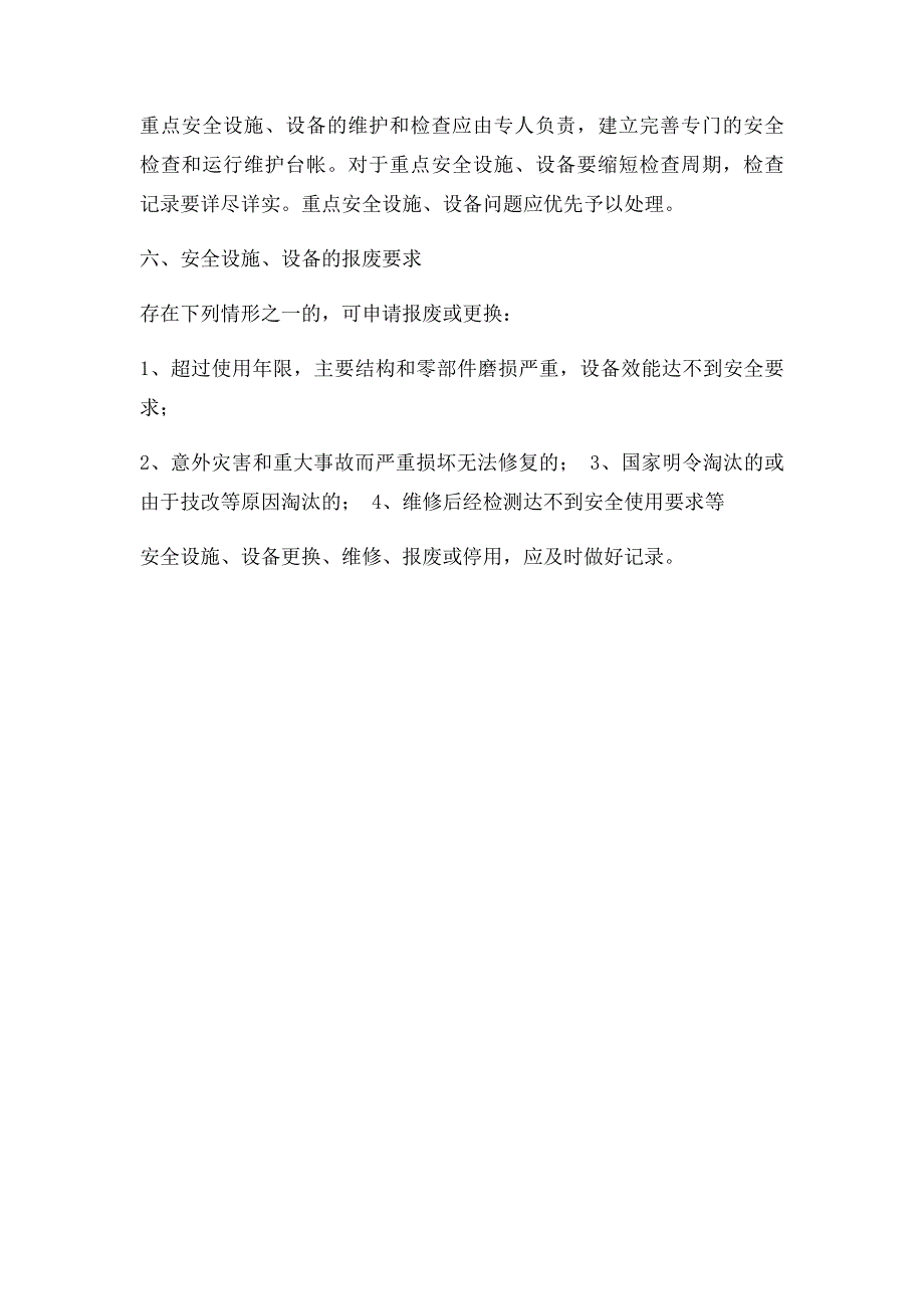 安全设施设备管理制度_第2页