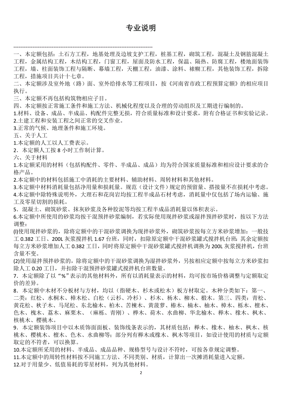 河南定额计算规则共41页_第2页