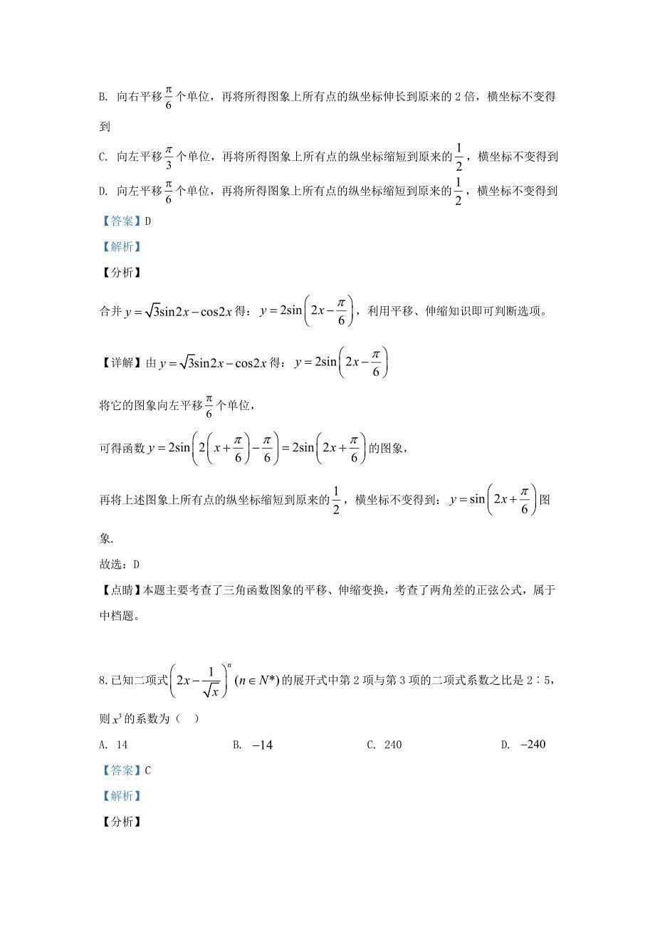 山东省潍坊市高三数学模拟4月二模考试试题理含解析_第5页