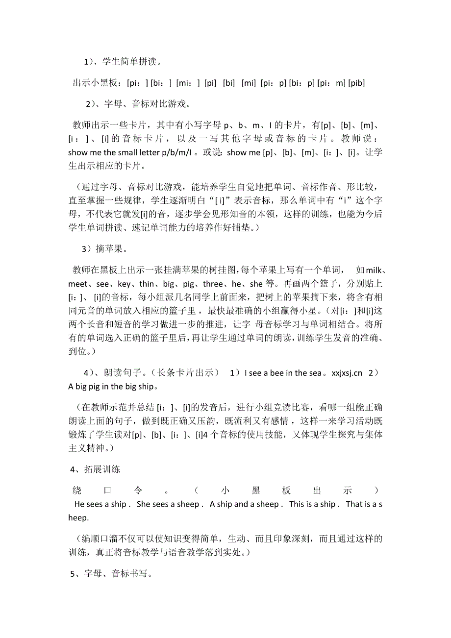 小学英语音标教学教案_第4页