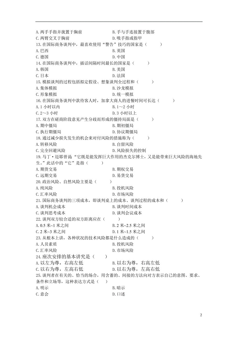 国际商务谈判试题(08)及参考答案_第2页