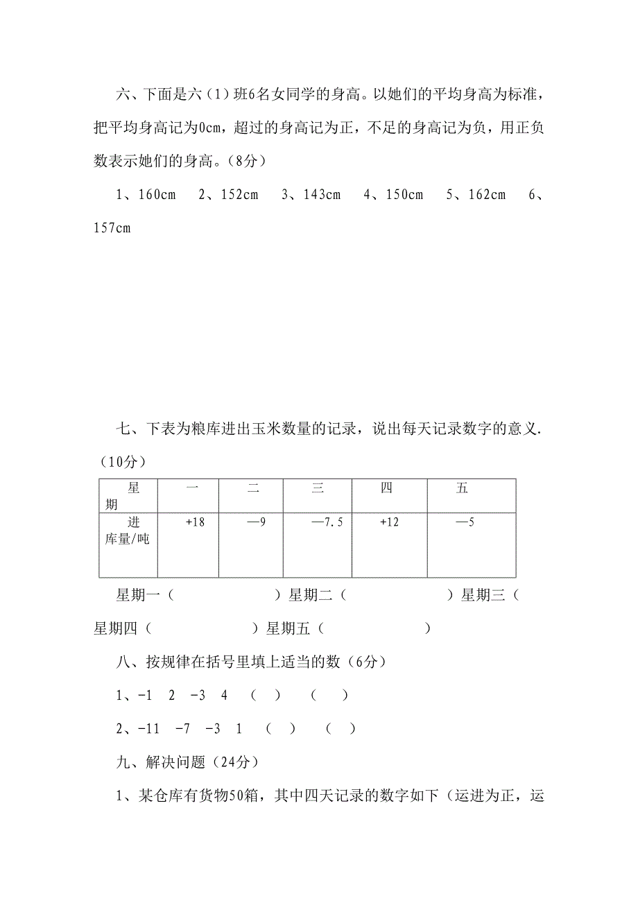 单元测试题MicrosoftWord文档.doc_第3页