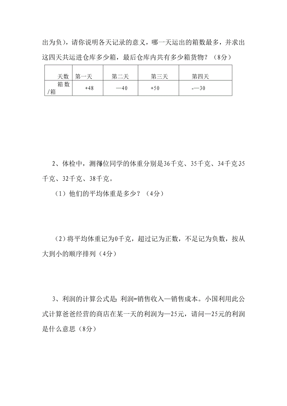 单元测试题MicrosoftWord文档.doc_第4页