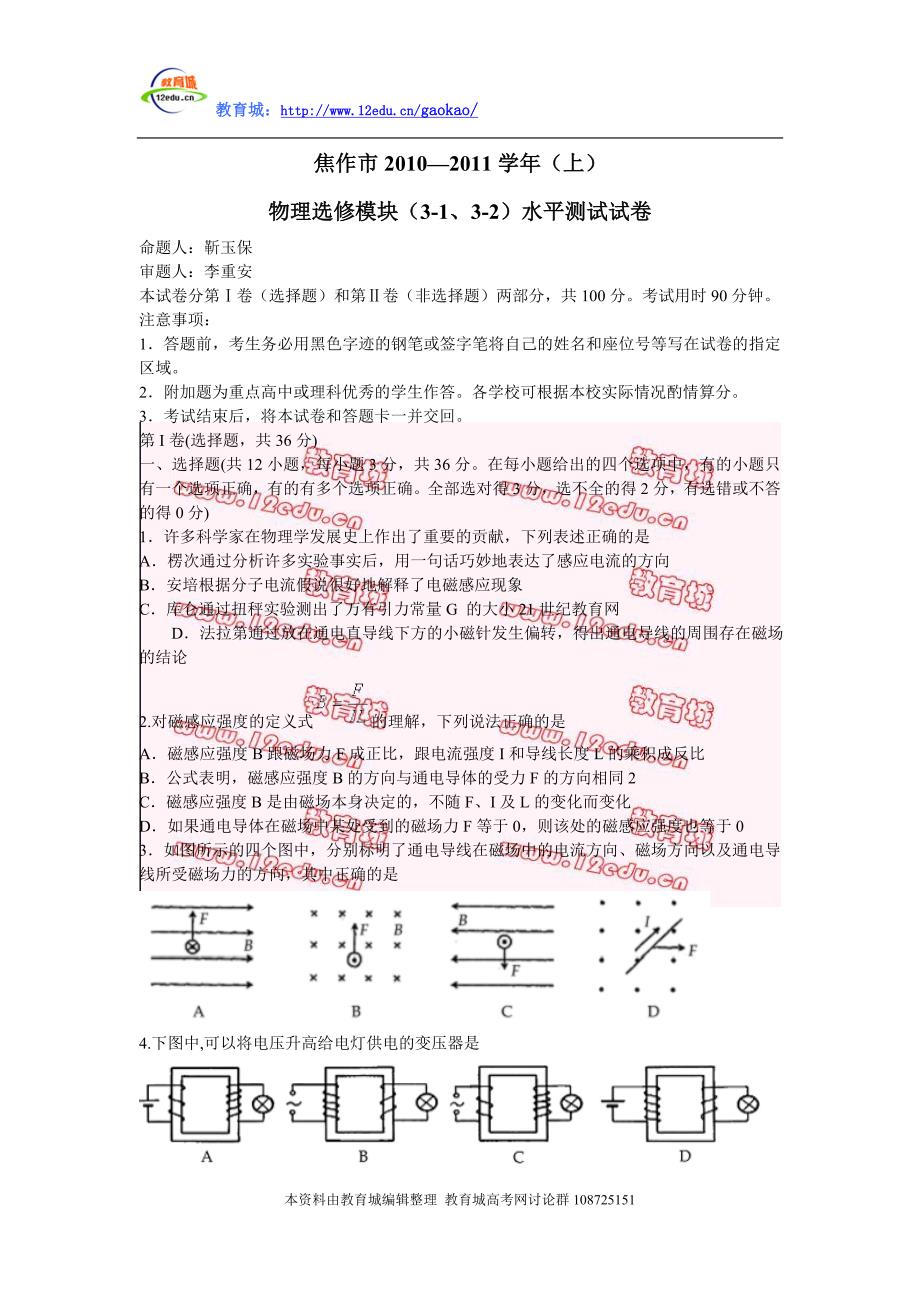 焦作市2010-11学年高二上学期期末考试物理试题及答案- 教育城(12edu.cn.doc_第1页