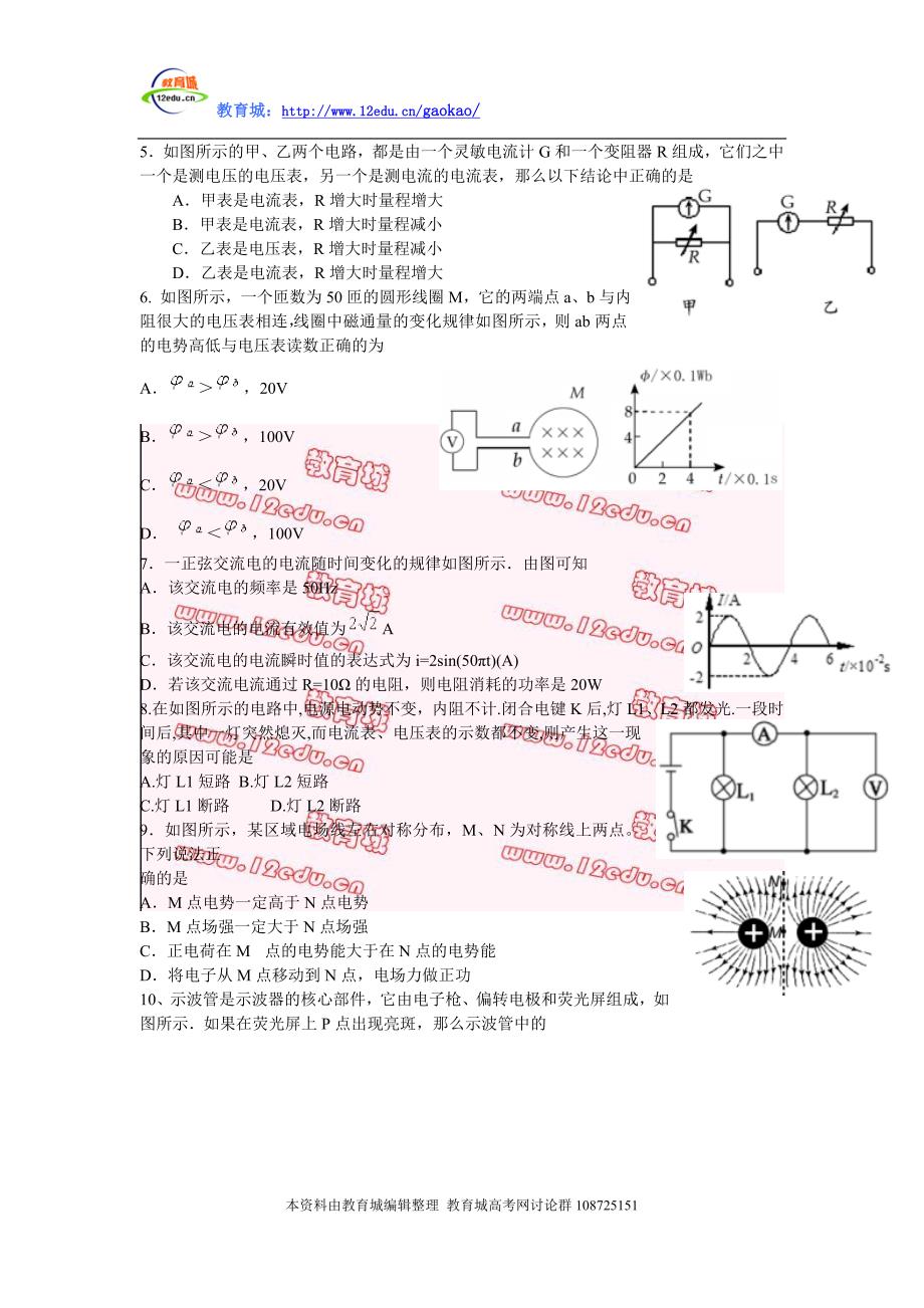 焦作市2010-11学年高二上学期期末考试物理试题及答案- 教育城(12edu.cn.doc_第2页