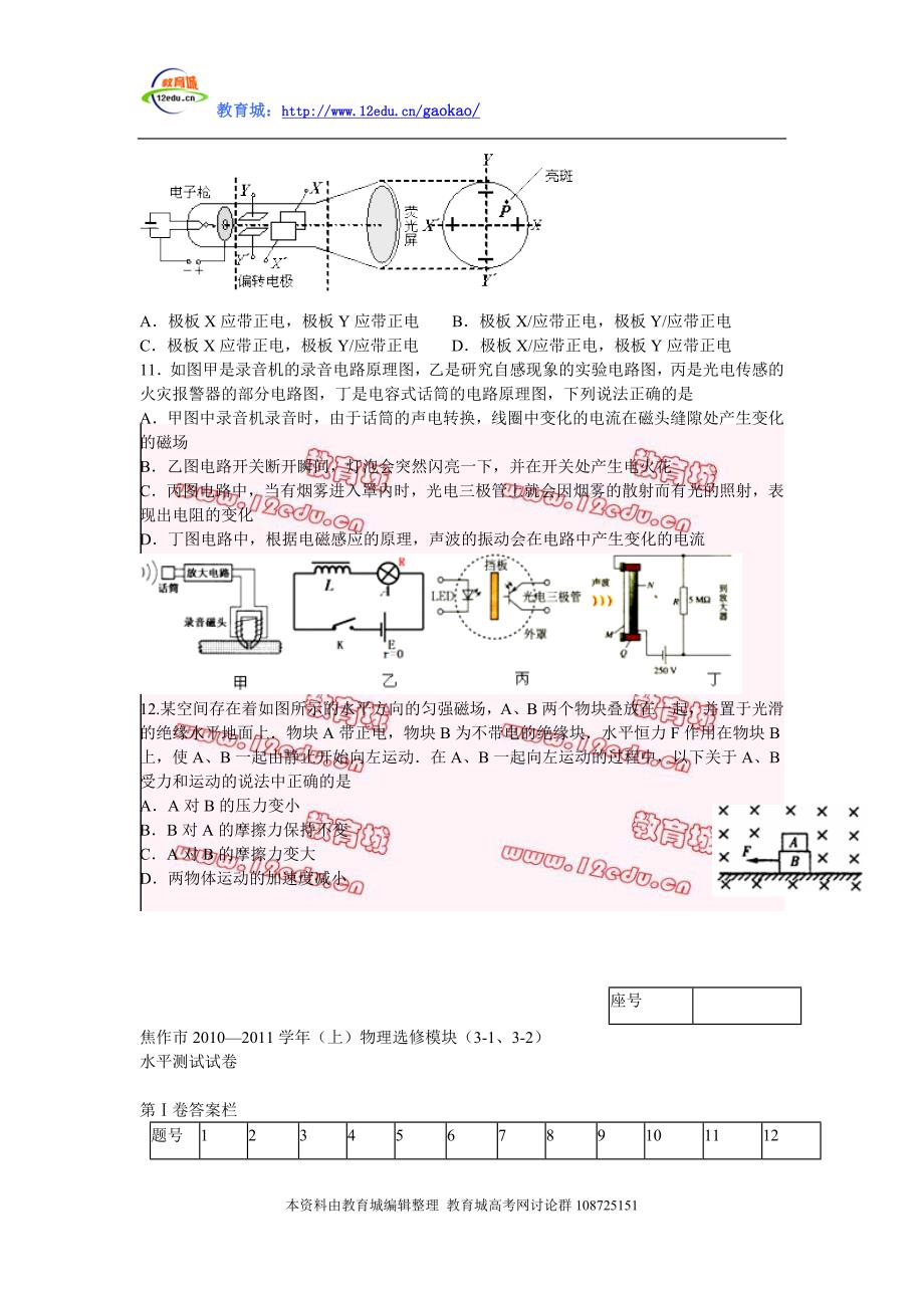 焦作市2010-11学年高二上学期期末考试物理试题及答案- 教育城(12edu.cn.doc_第3页