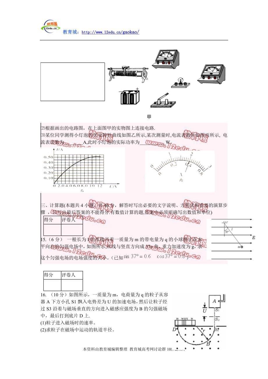 焦作市2010-11学年高二上学期期末考试物理试题及答案- 教育城(12edu.cn.doc_第5页