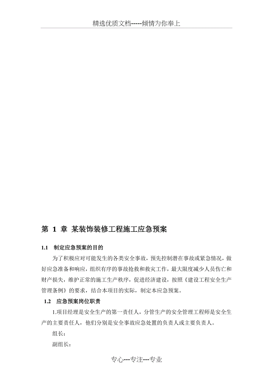 装饰装修应急预案_第2页