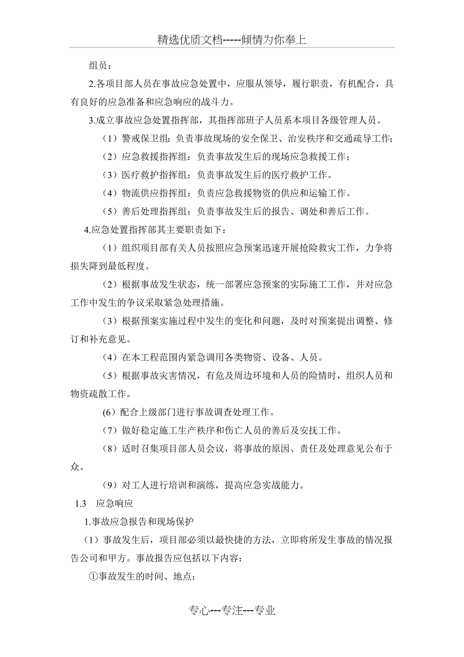 装饰装修应急预案_第3页