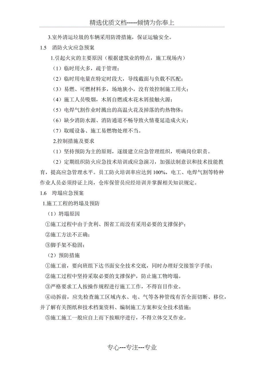 装饰装修应急预案_第5页