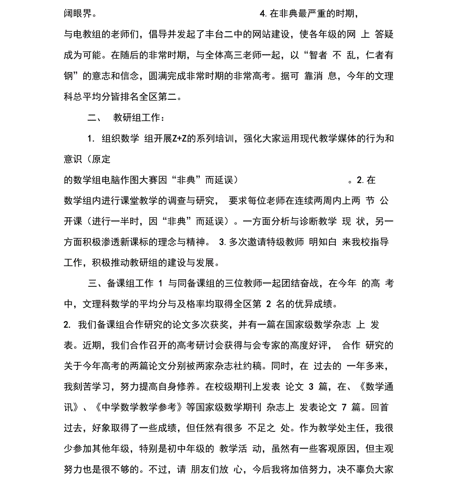 教务处主任述职报告_第4页