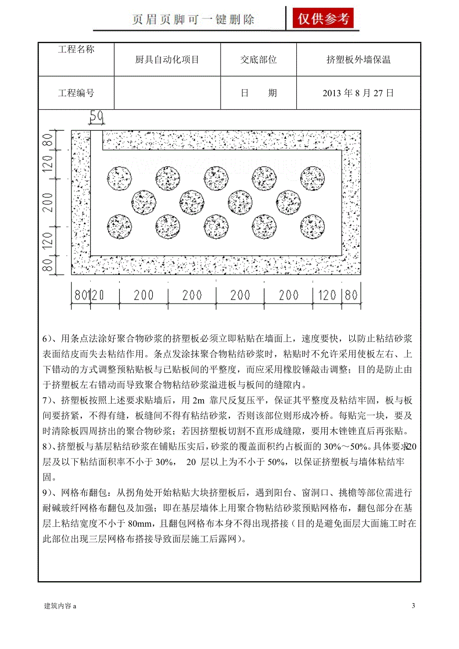 挤塑板外墙保温施工技术交底【知识资料】_第3页