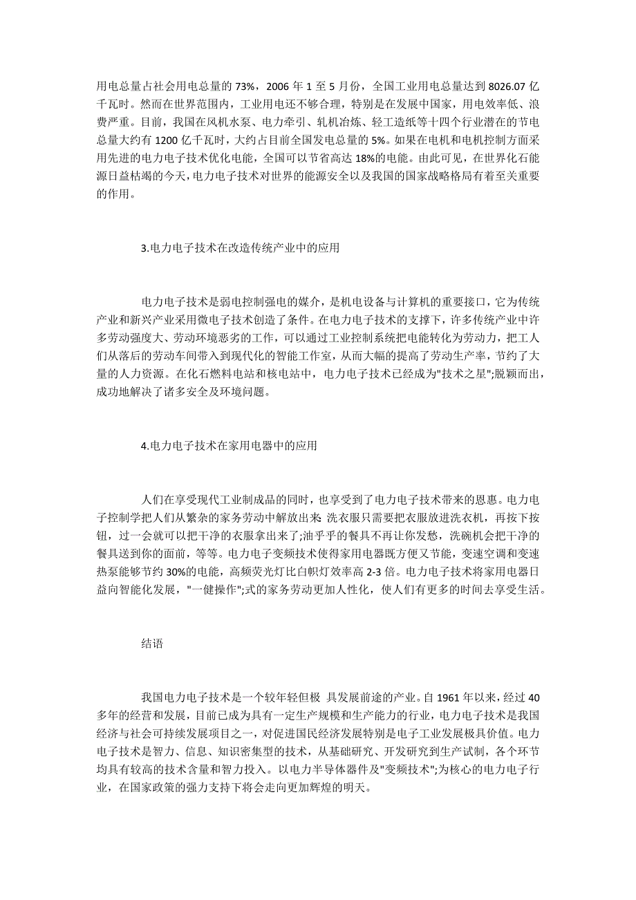 能源开发过程中电力电子技术的应用展望_第3页