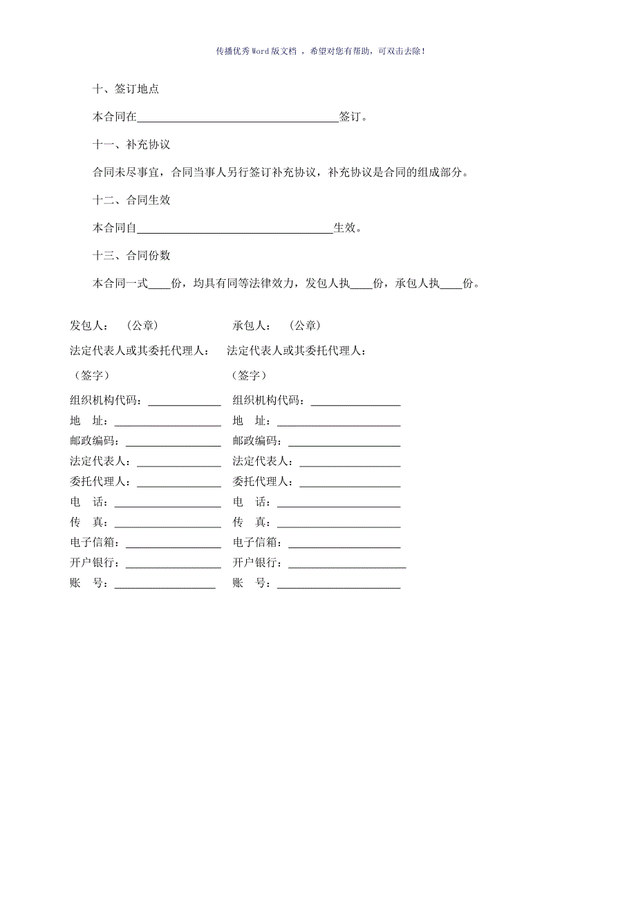 最详细的建筑工程合同样本_第4页