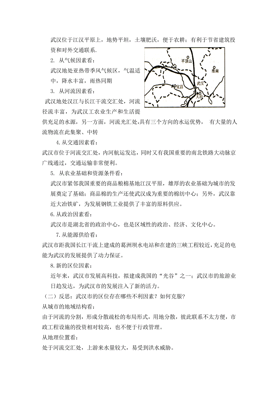 城市区位因素的综合分析_第2页