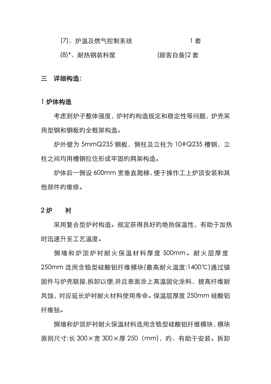 燃气式不锈钢固溶炉技术方案书_第4页