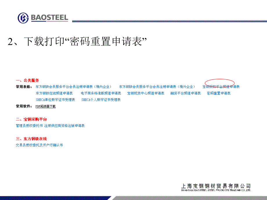 找回密码流程宝钢钢材贸易有限公司_第3页