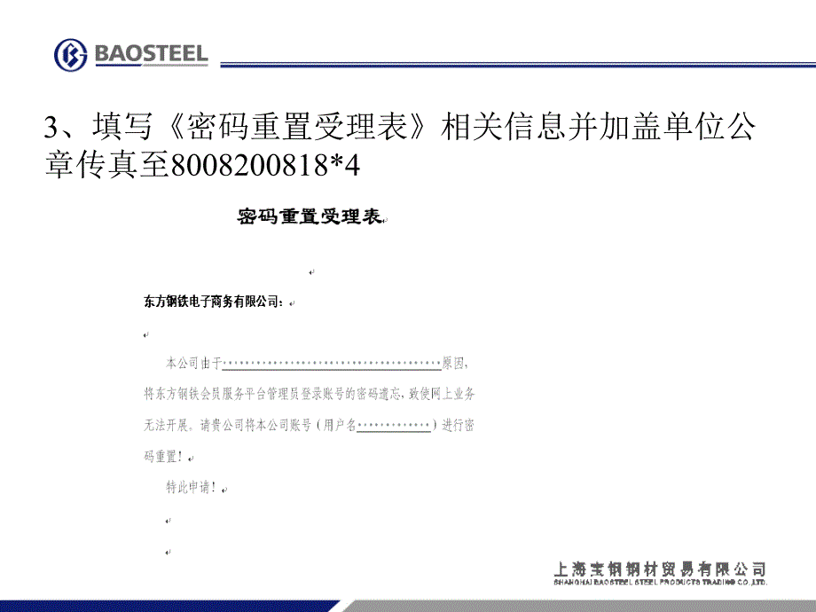 找回密码流程宝钢钢材贸易有限公司_第4页