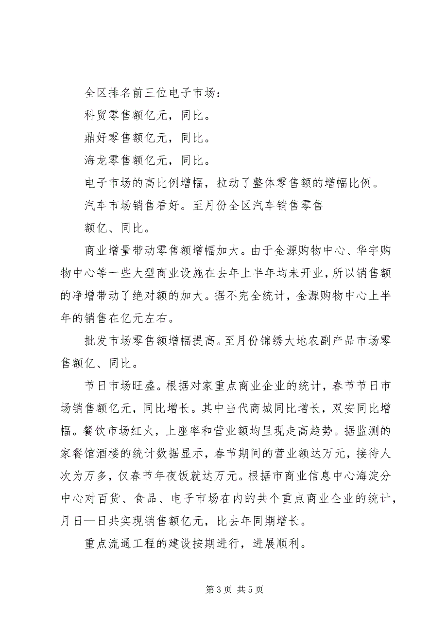 2023年xx商务局本年上半年工作总结及下半年工作安排.docx_第3页