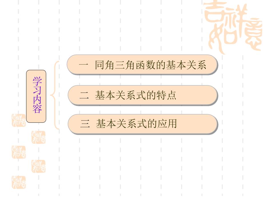 同角三角函数的基本关系_第2页