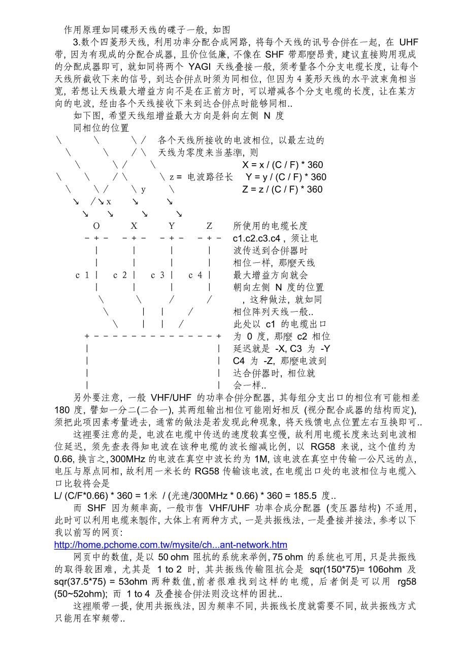 高增益四菱形无线数位电视接收天线制作.doc_第5页