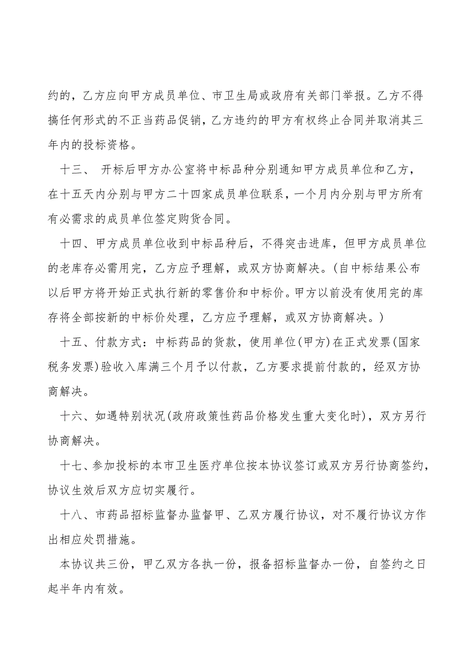 丽水市医疗机构药品集中招投标协议书.doc_第3页