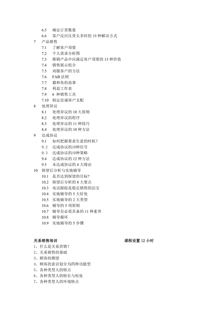 李成林销售类培训课程大纲_第2页