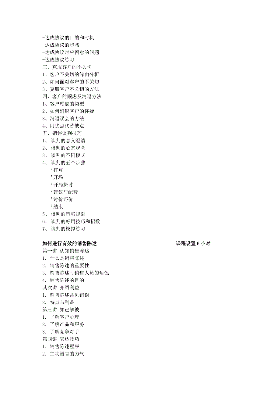 李成林销售类培训课程大纲_第4页
