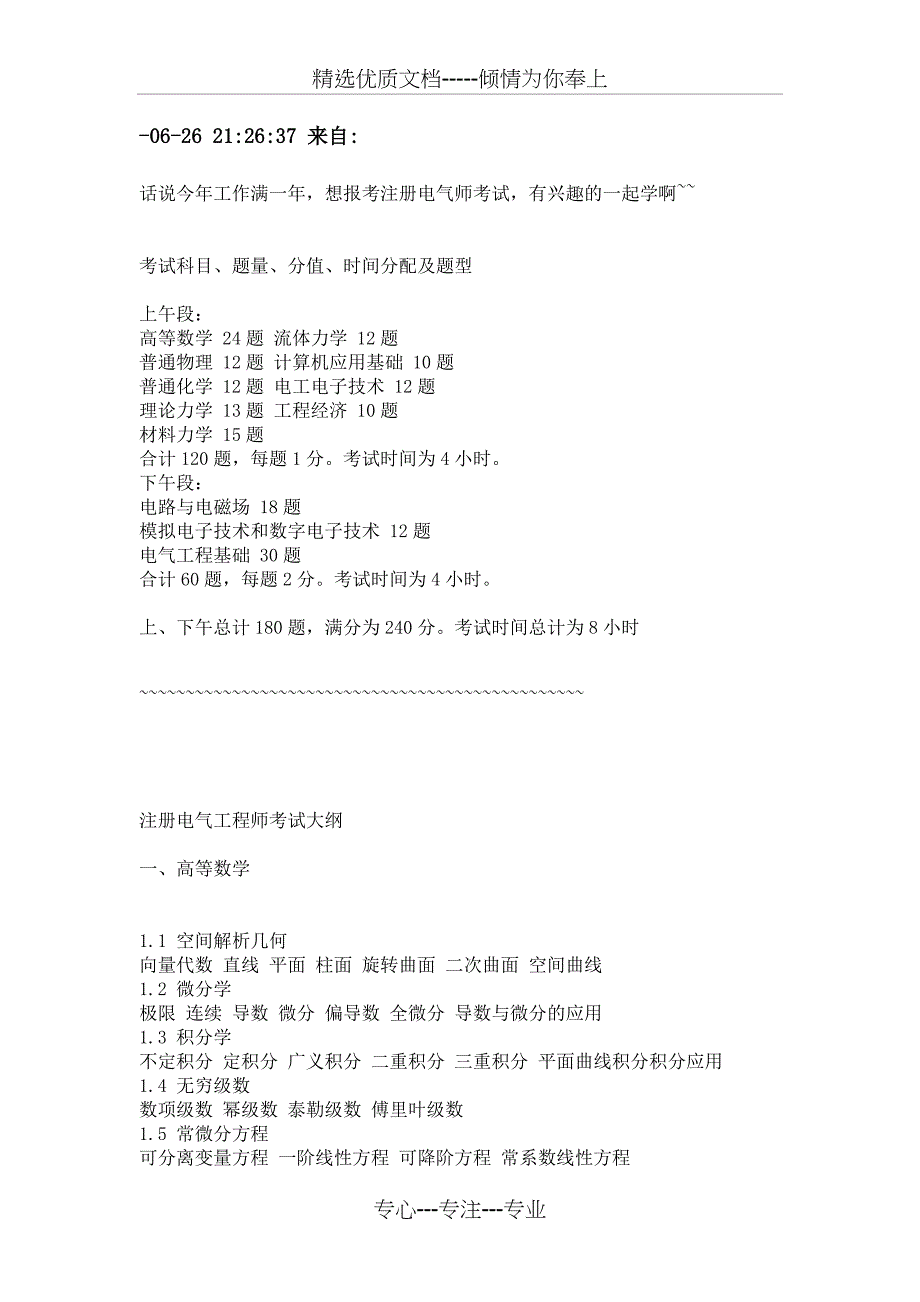 注册电气工程师-基础_第1页