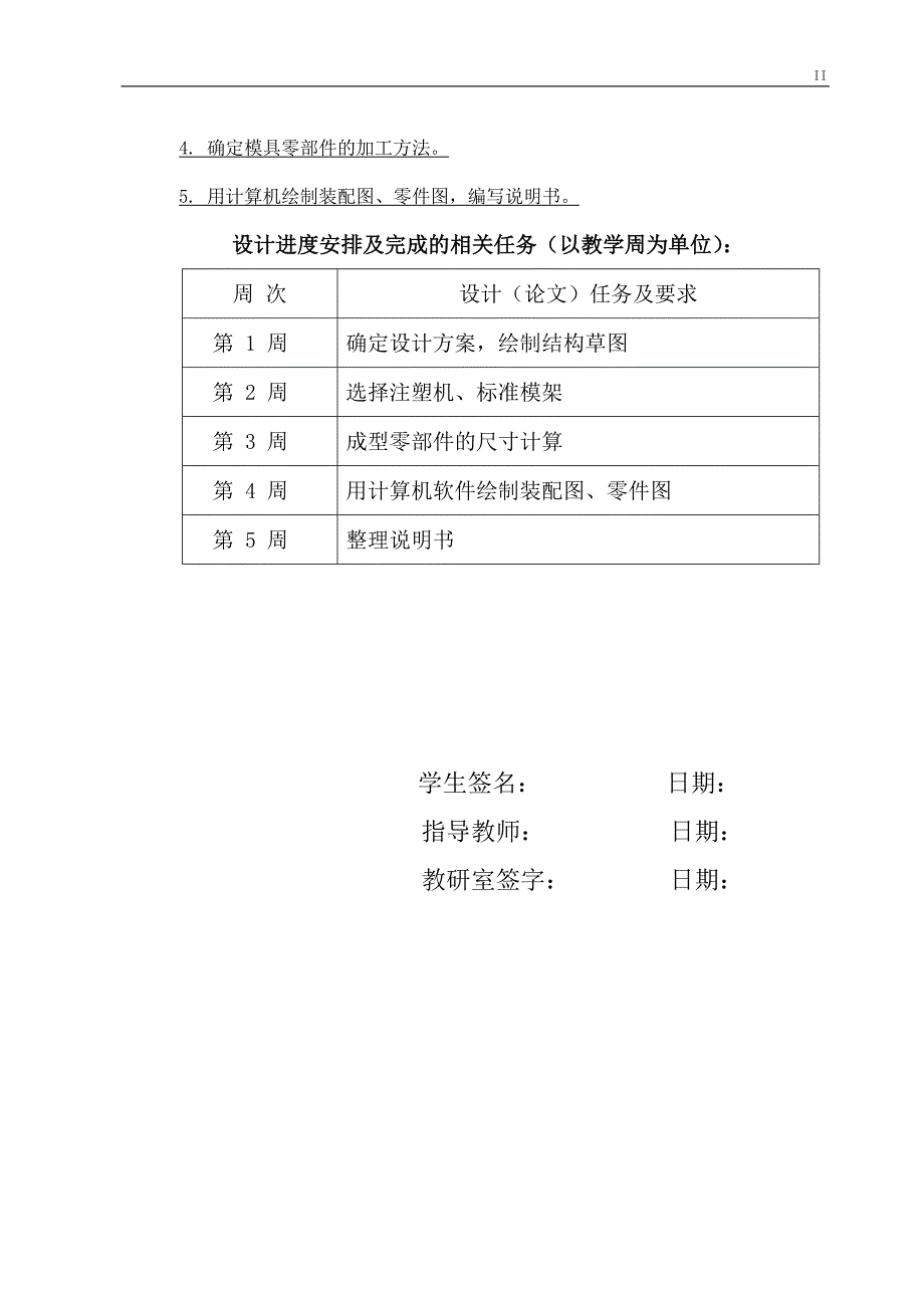 多功能文具盒上盖注塑模设计毕业设计论文_第2页