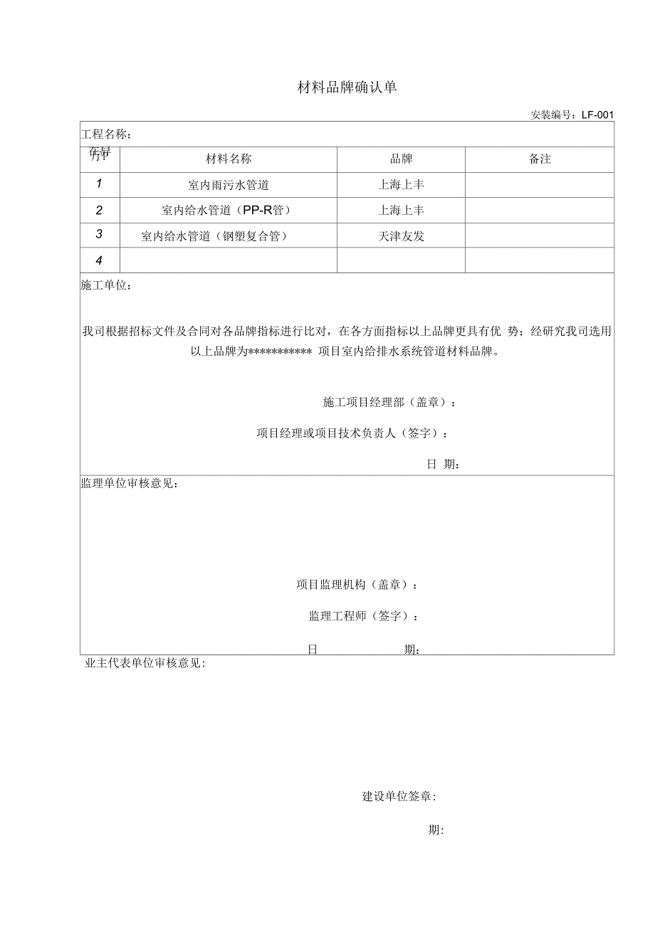 材料品牌确认单_第1页