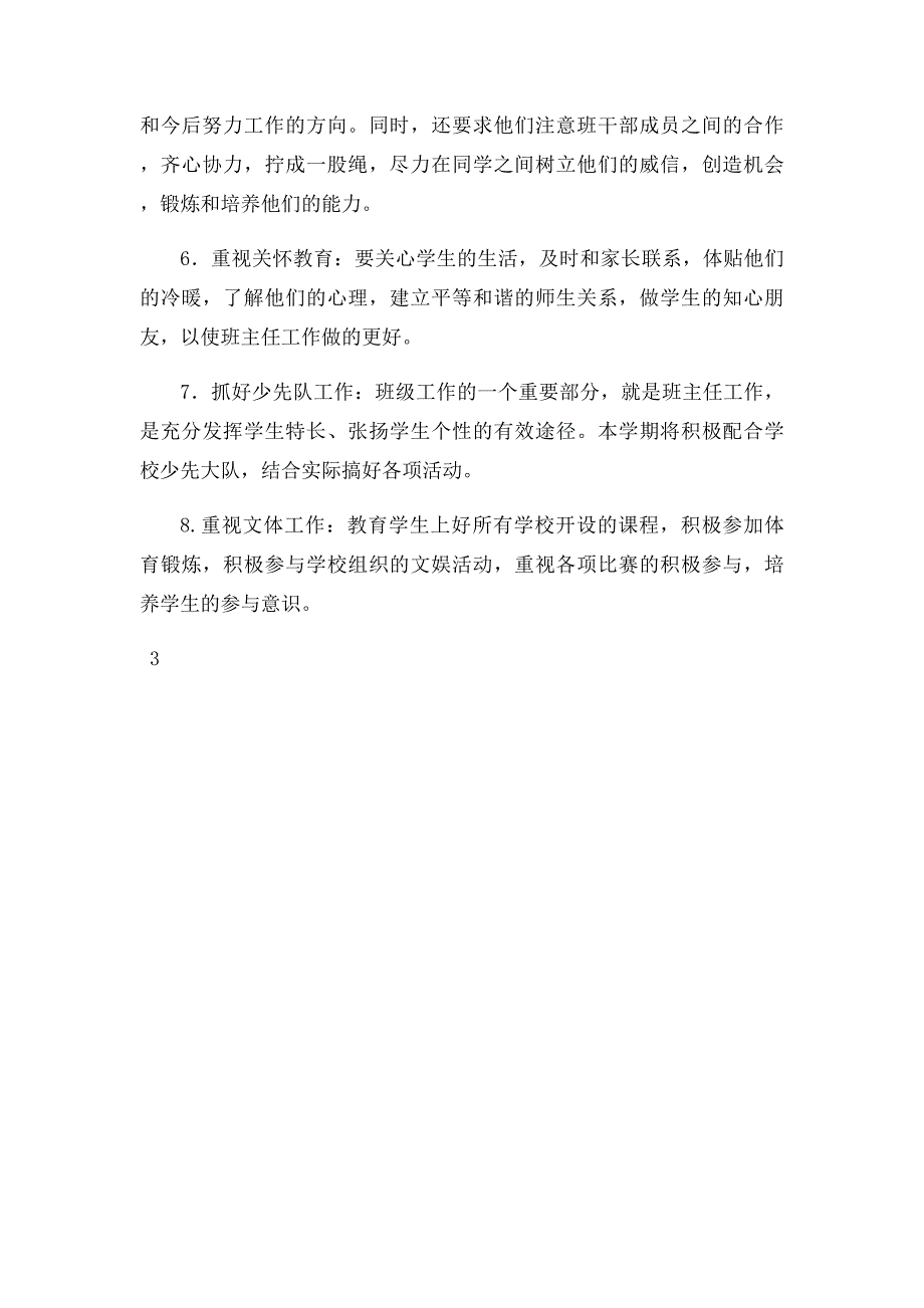 五年级下期班主任工作计划_第3页