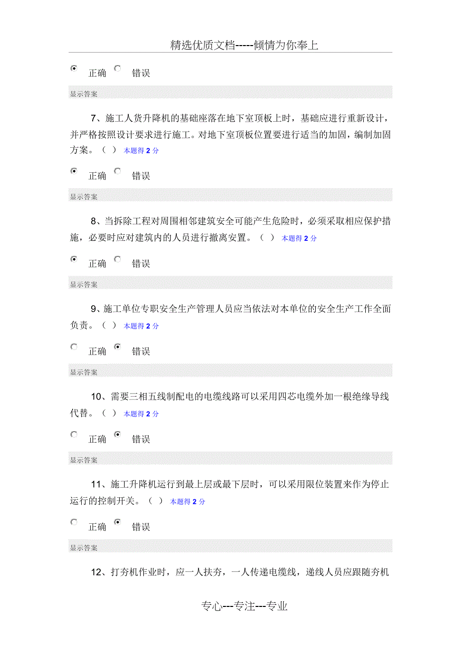 2015年度福建省施工企业“三类人员”网络继续教育培训班测试题_第2页