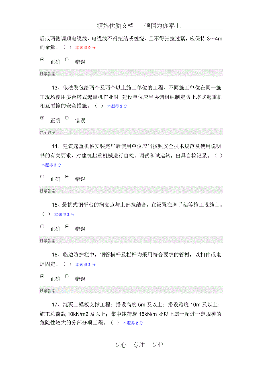 2015年度福建省施工企业“三类人员”网络继续教育培训班测试题_第3页