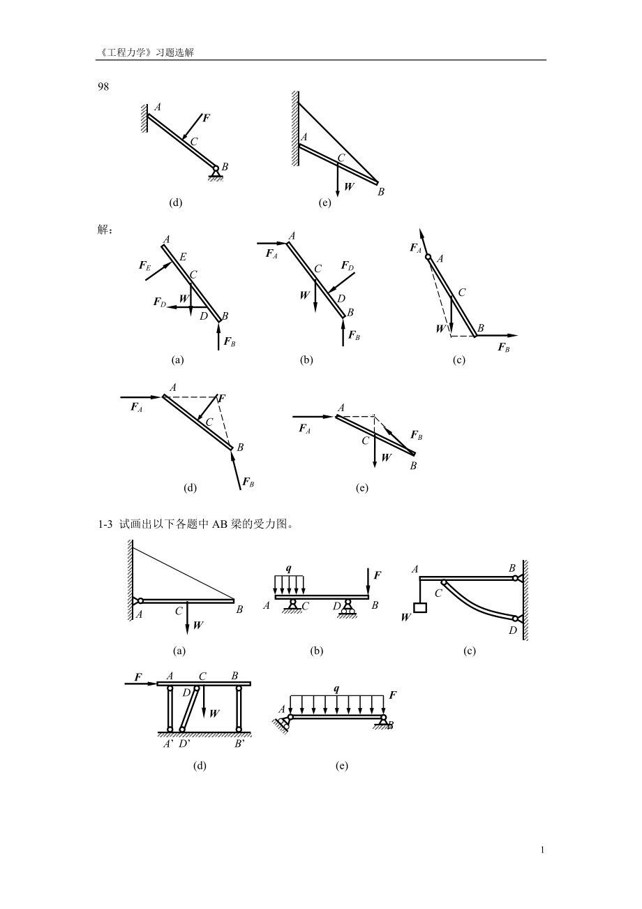 重庆大学《工程力学》课后习题解答.doc_第2页