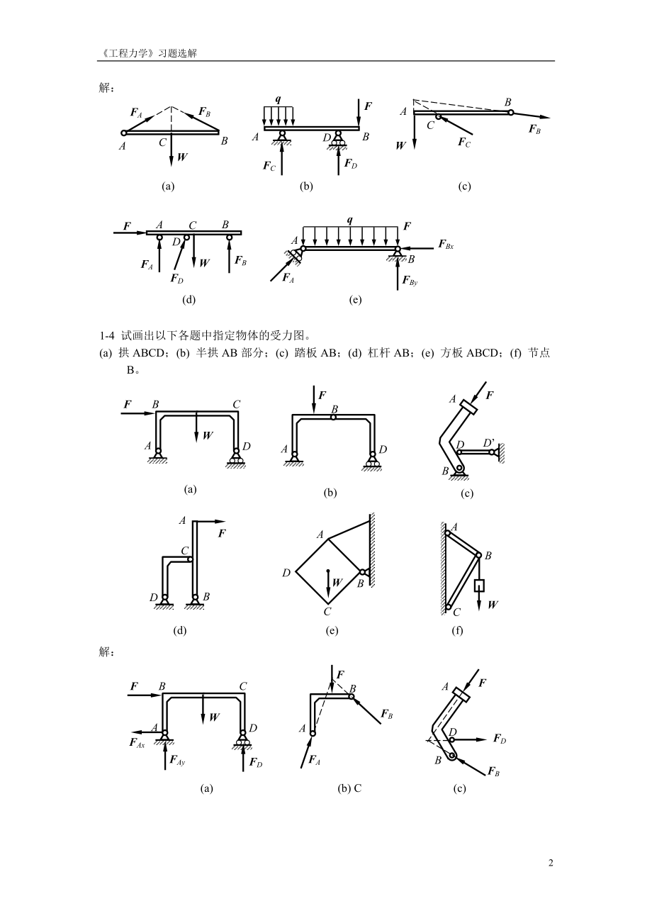 重庆大学《工程力学》课后习题解答.doc_第3页