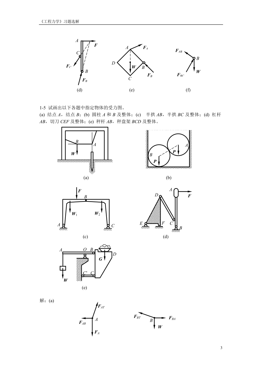 重庆大学《工程力学》课后习题解答.doc_第4页